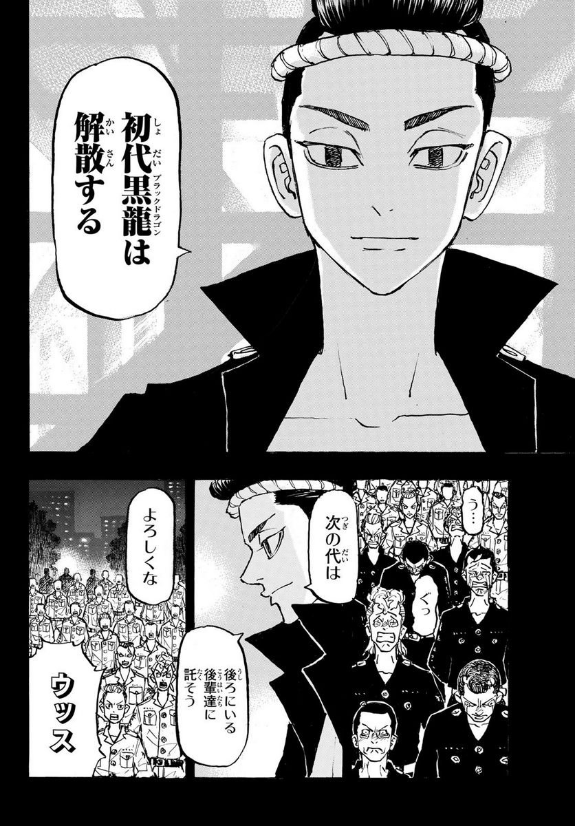 東京卍リベンジャーズ - 第269話 - Page 4