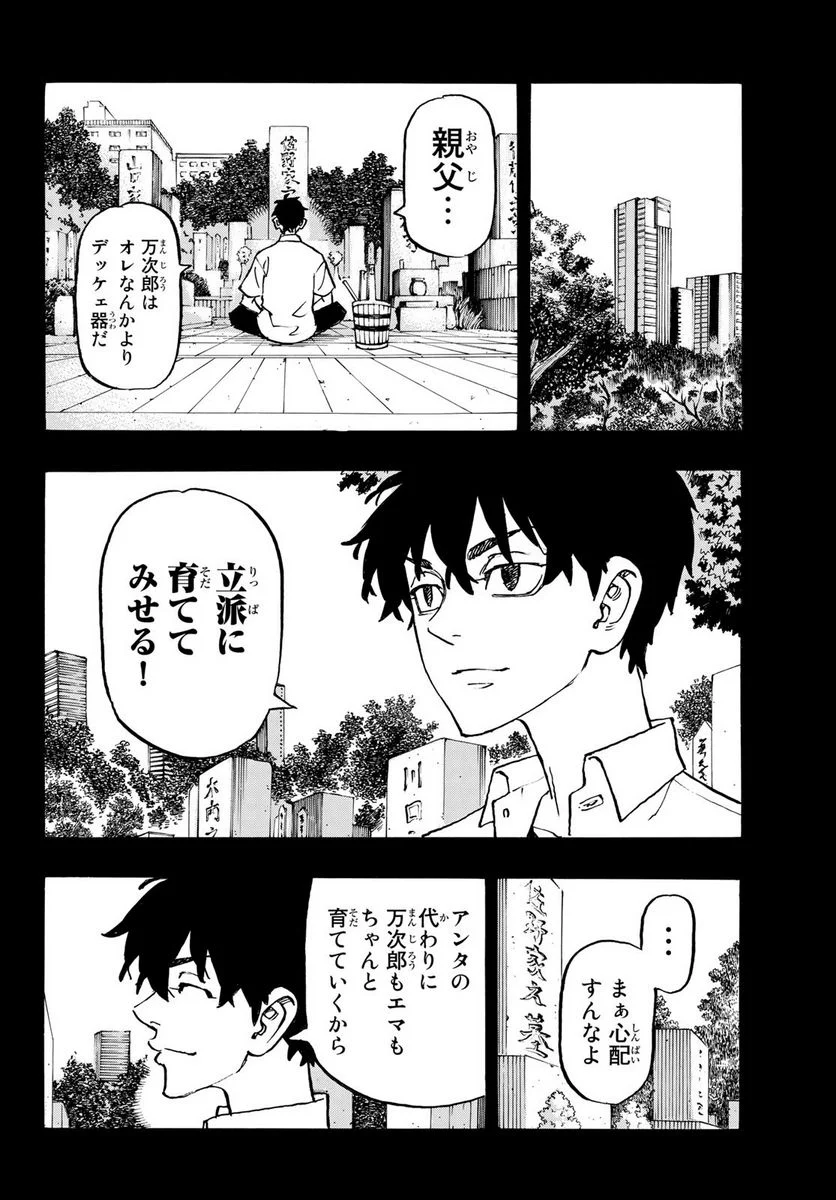 東京卍リベンジャーズ - 第269話 - Page 8