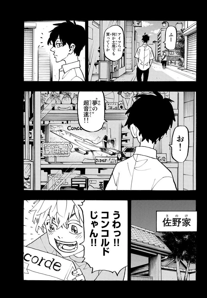 東京卍リベンジャーズ - 第269話 - Page 9