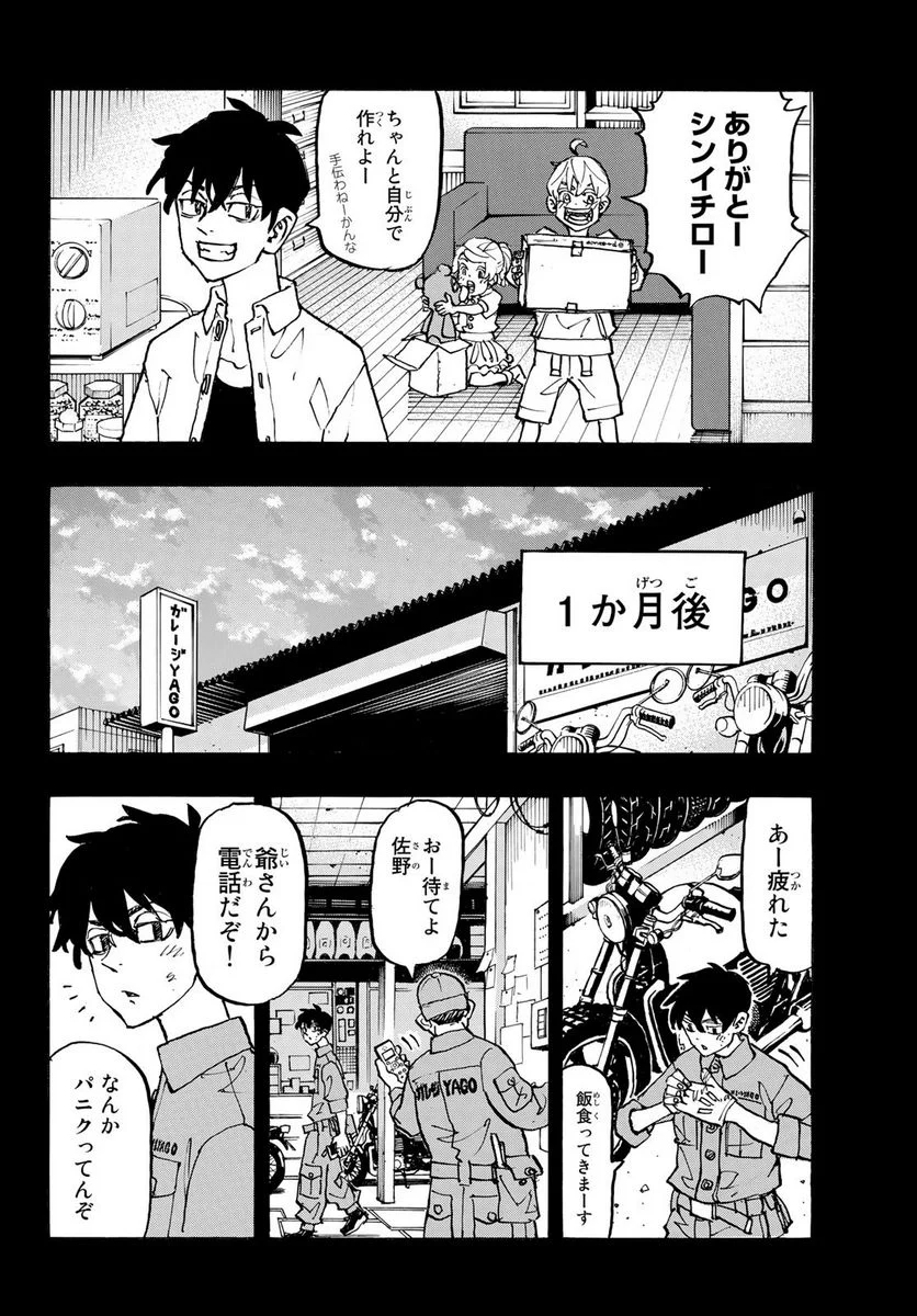 東京卍リベンジャーズ - 第269話 - Page 10