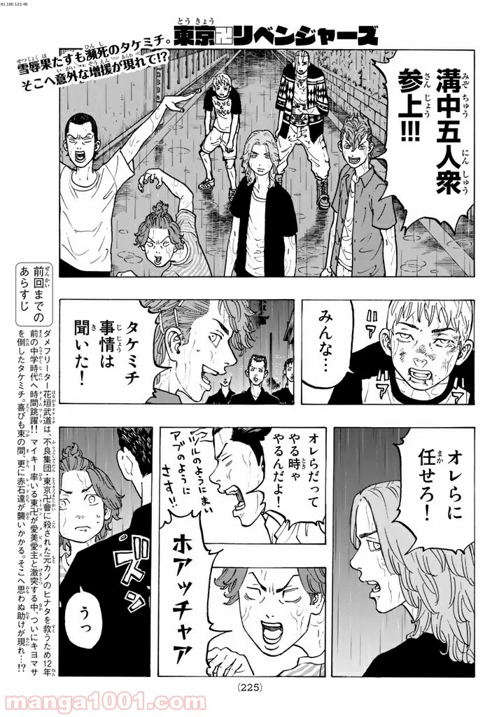 東京卍リベンジャーズ - 第27話 - Page 1