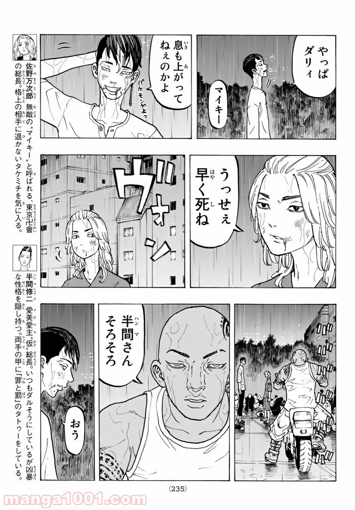 東京卍リベンジャーズ - 第27話 - Page 11