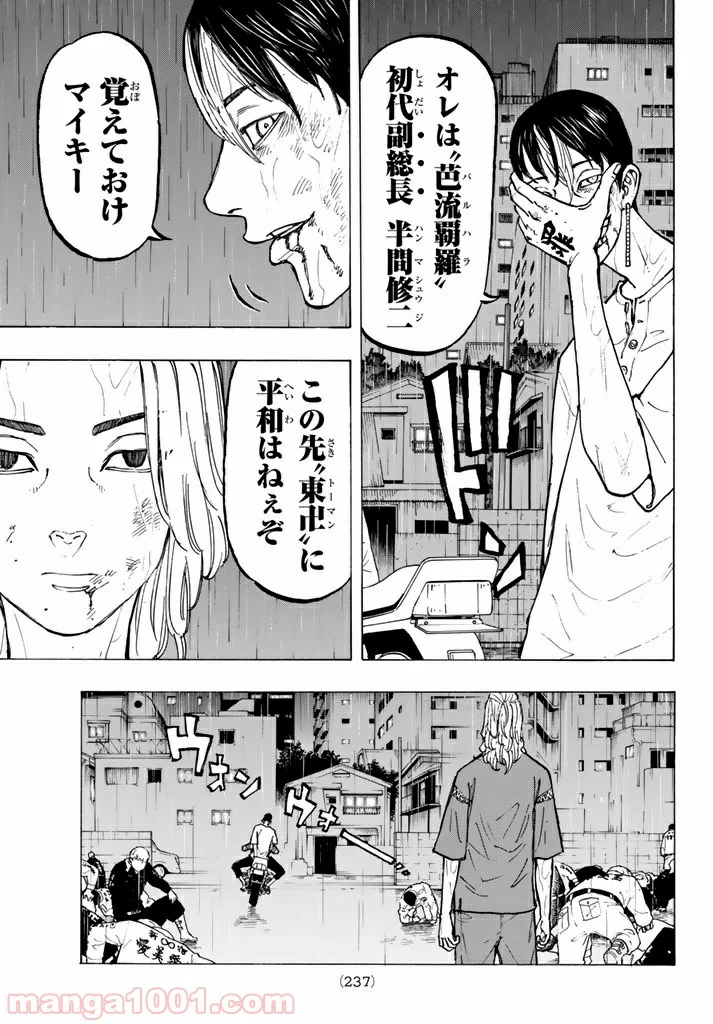 東京卍リベンジャーズ - 第27話 - Page 13