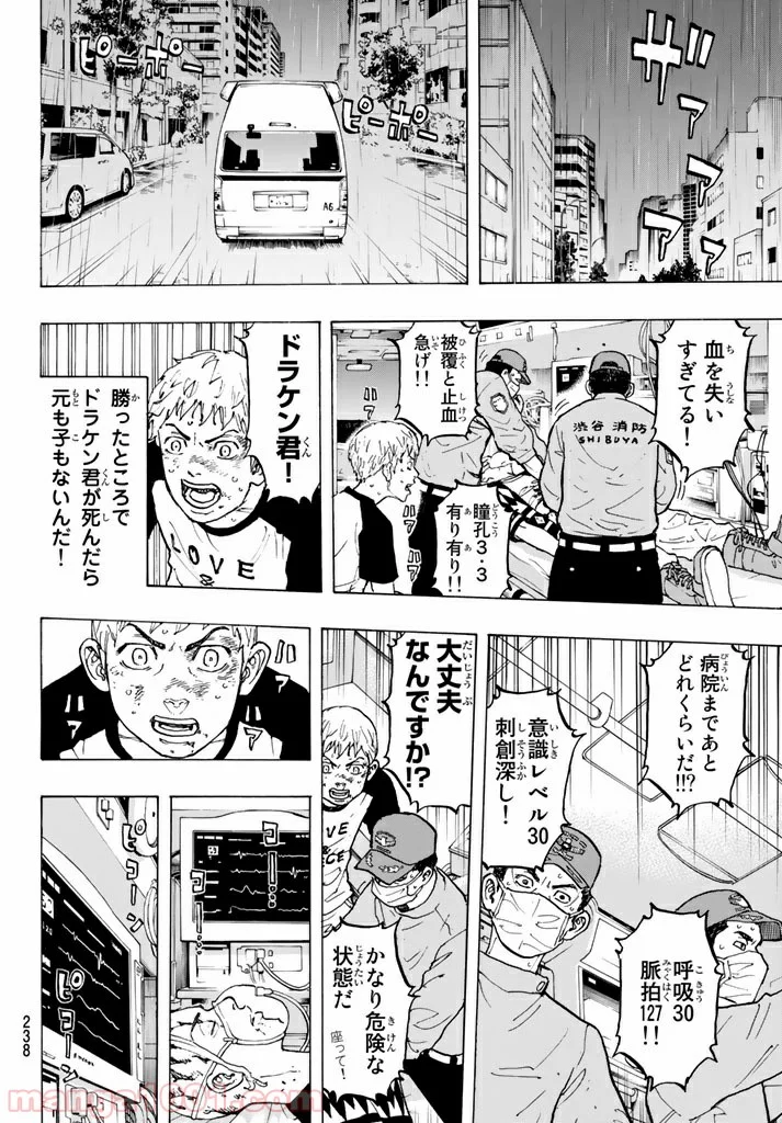 東京卍リベンジャーズ - 第27話 - Page 14