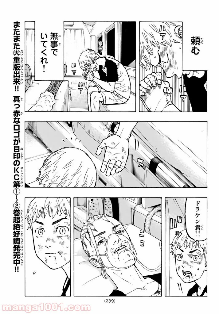 東京卍リベンジャーズ - 第27話 - Page 15