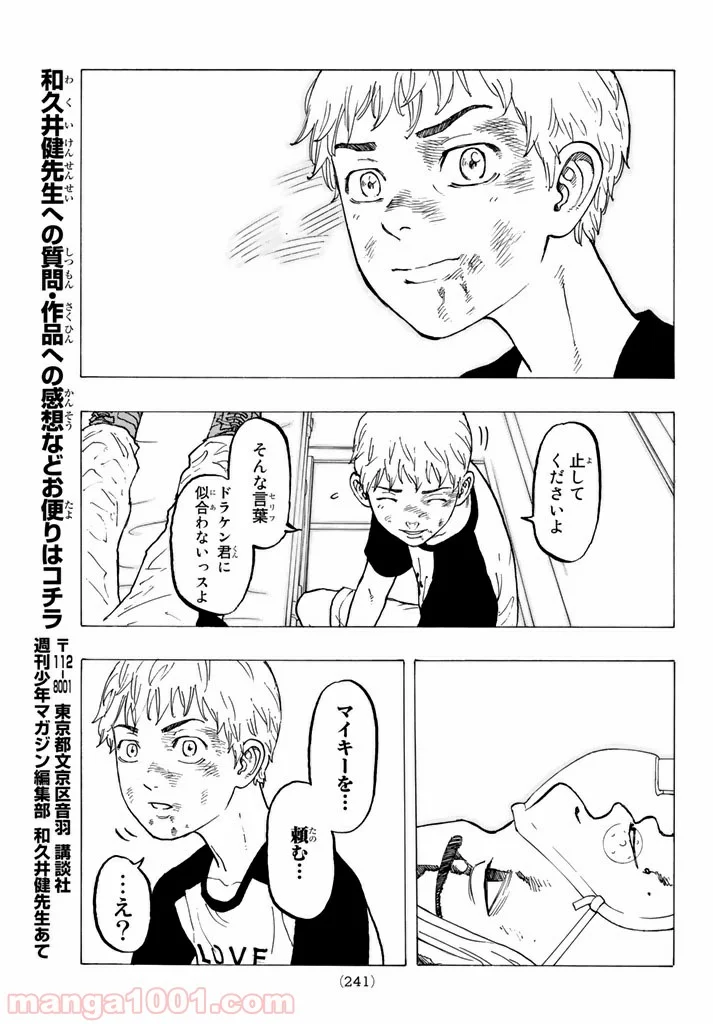 東京卍リベンジャーズ - 第27話 - Page 17