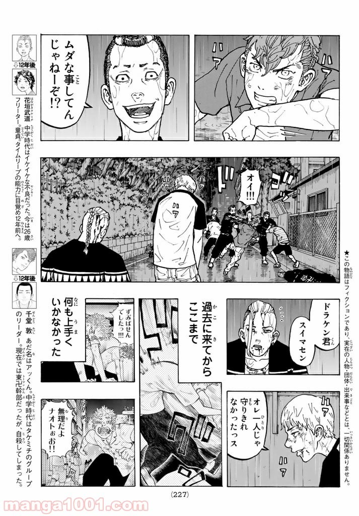 東京卍リベンジャーズ - 第27話 - Page 3