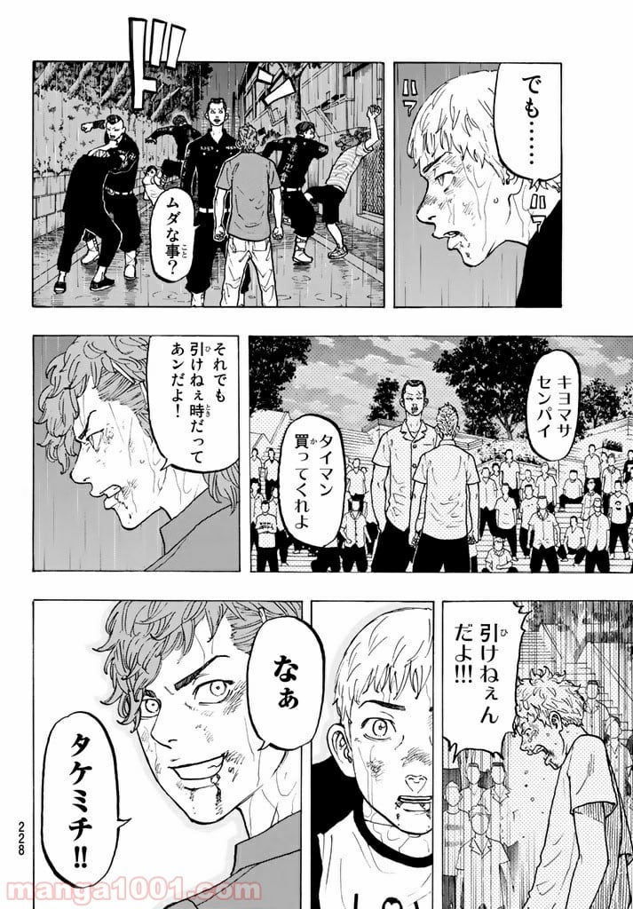 東京卍リベンジャーズ - 第27話 - Page 4