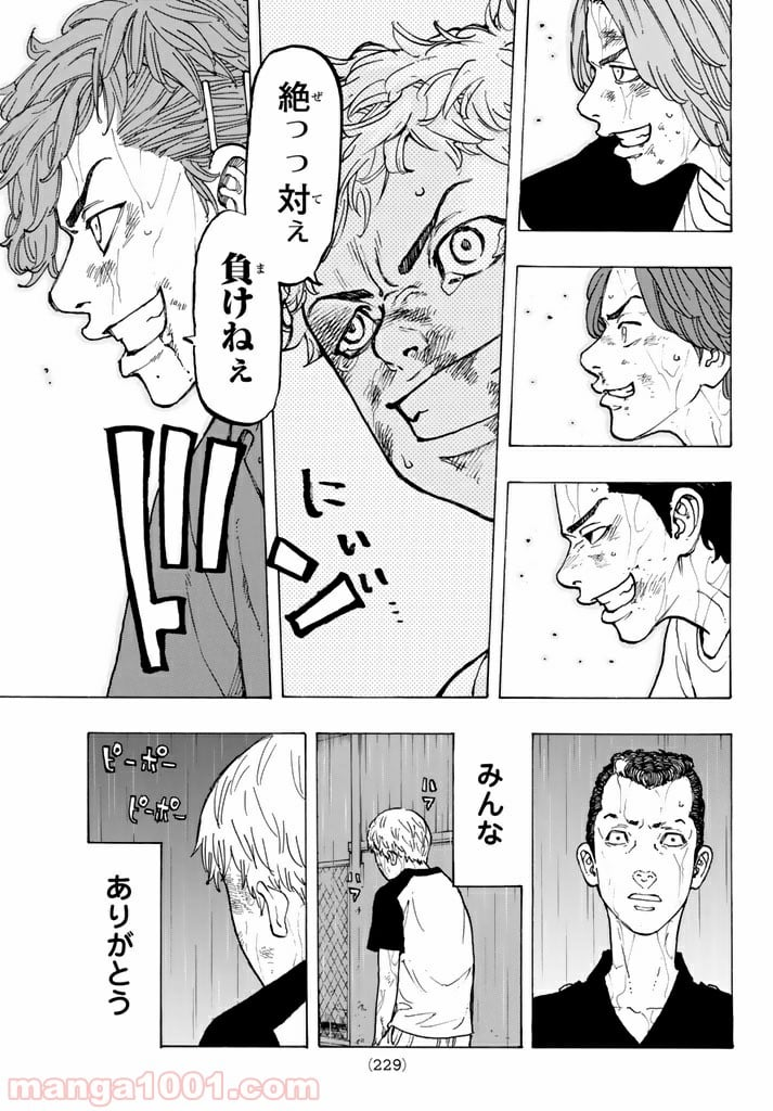 東京卍リベンジャーズ - 第27話 - Page 5