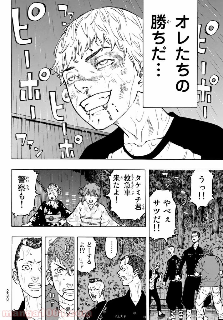 東京卍リベンジャーズ - 第27話 - Page 6