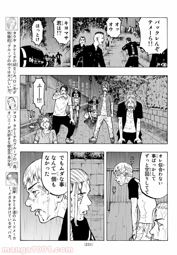 東京卍リベンジャーズ - 第27話 - Page 7