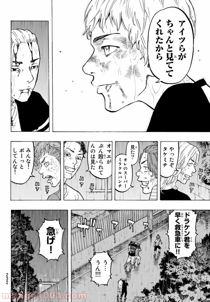 東京卍リベンジャーズ - 第27話 - Page 8