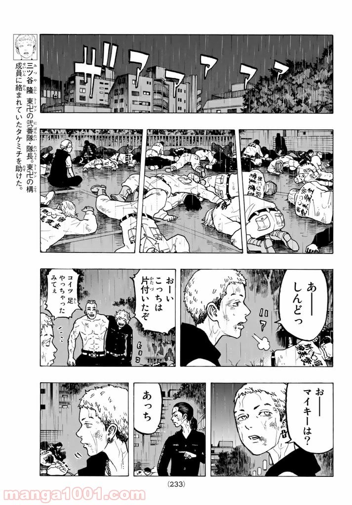 東京卍リベンジャーズ - 第27話 - Page 9