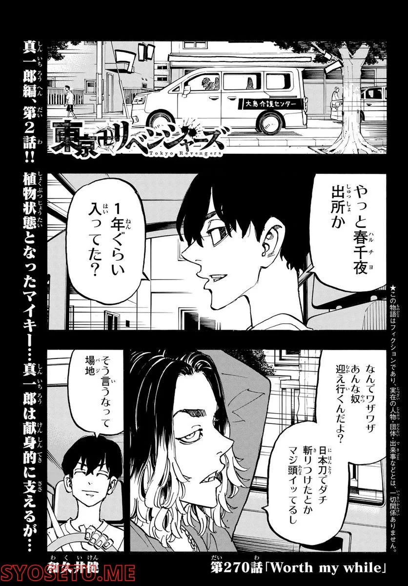 東京卍リベンジャーズ - 第270話 - Page 1