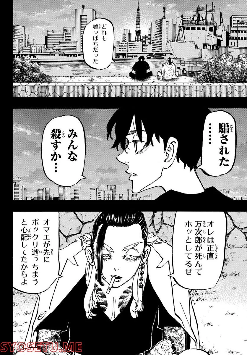 東京卍リベンジャーズ - 第270話 - Page 14