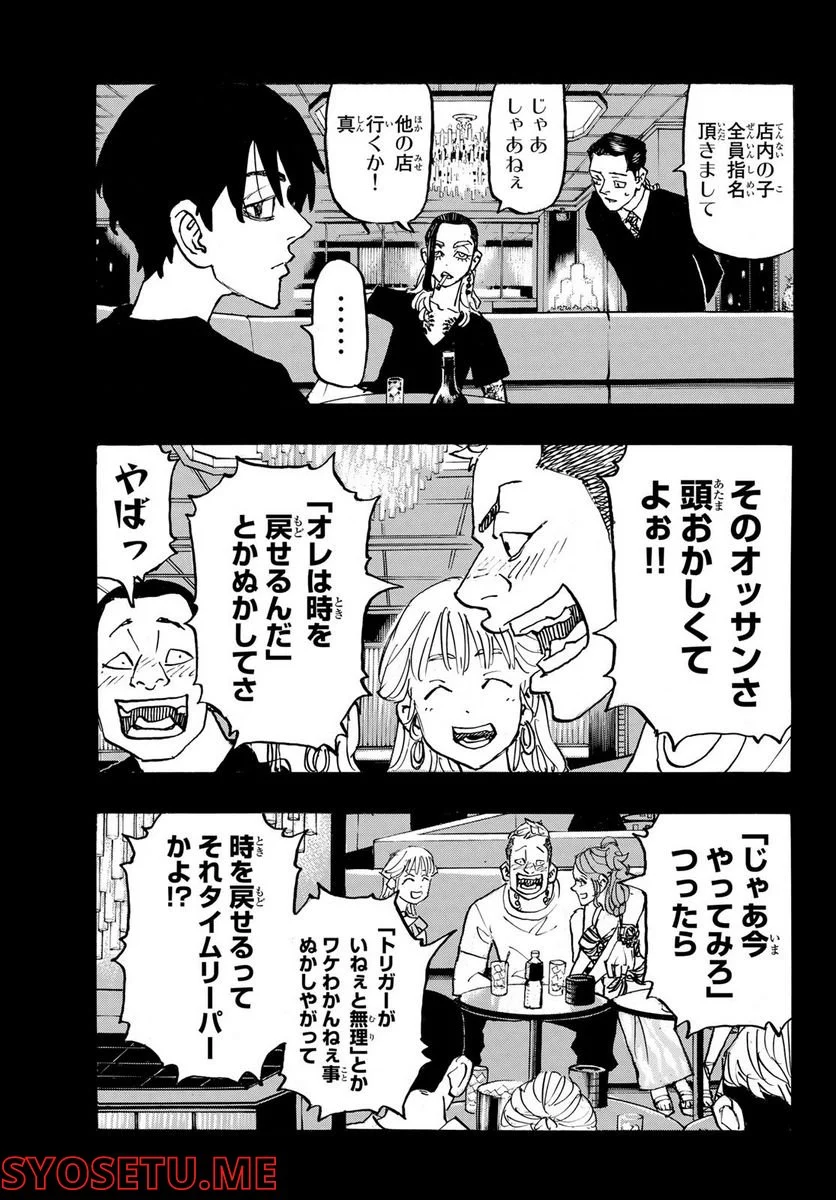 東京卍リベンジャーズ - 第270話 - Page 17