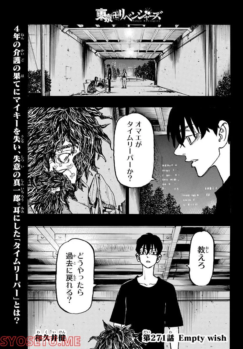 東京卍リベンジャーズ - 第271話 - Page 1