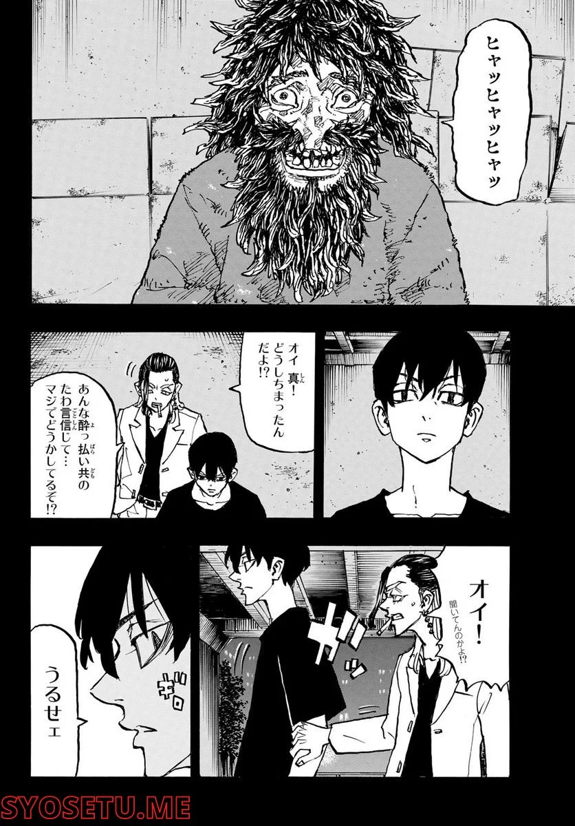 東京卍リベンジャーズ - 第271話 - Page 2