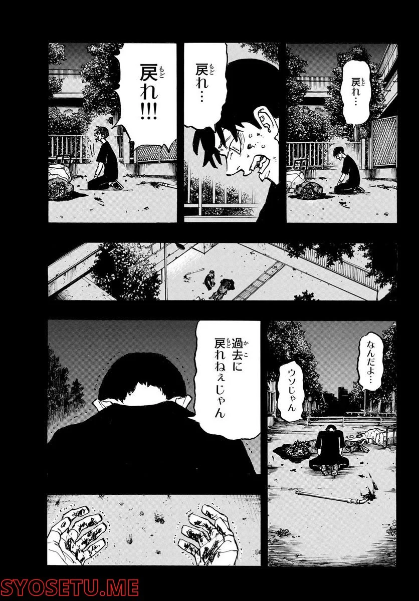 東京卍リベンジャーズ - 第271話 - Page 11