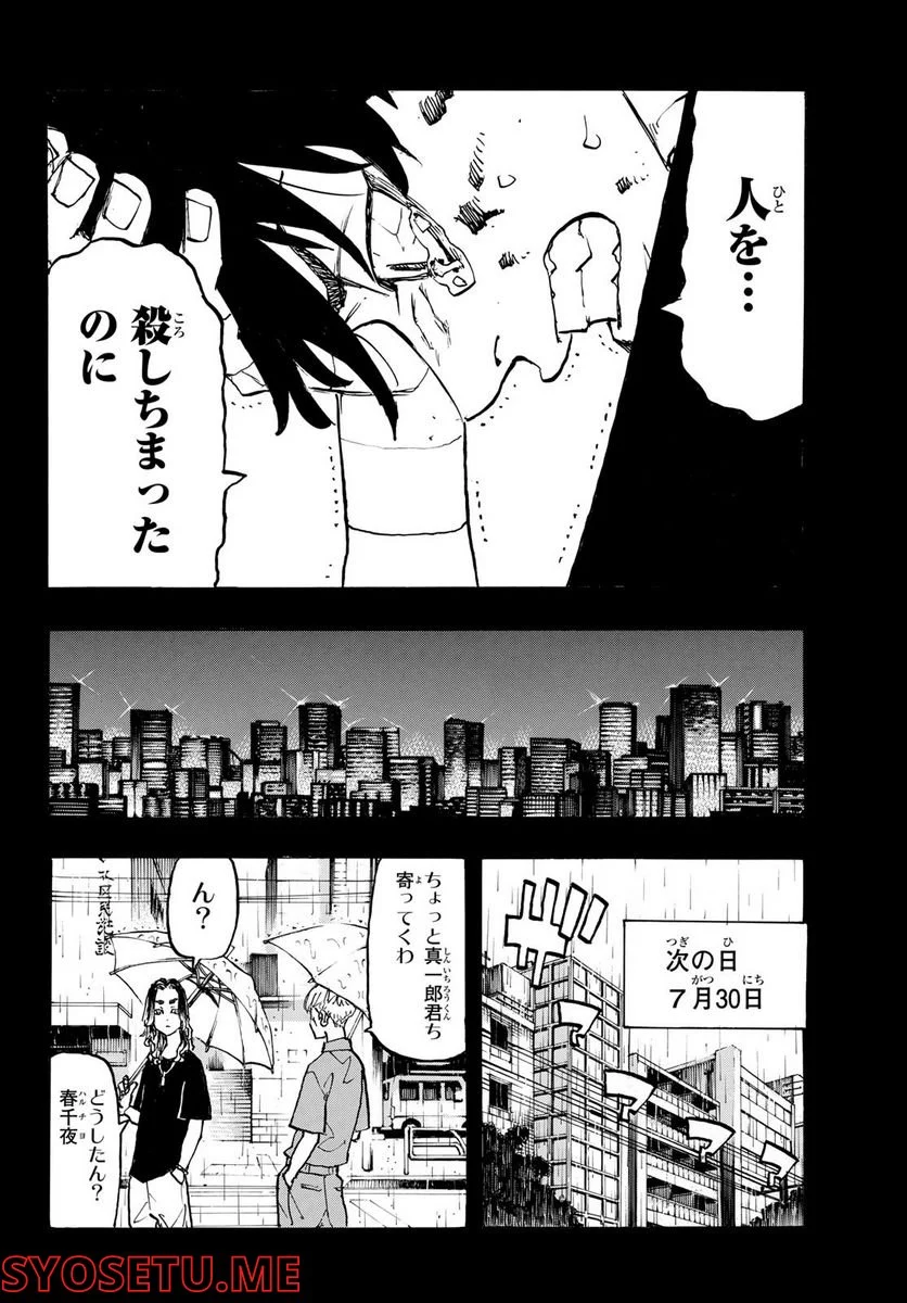 東京卍リベンジャーズ - 第271話 - Page 12