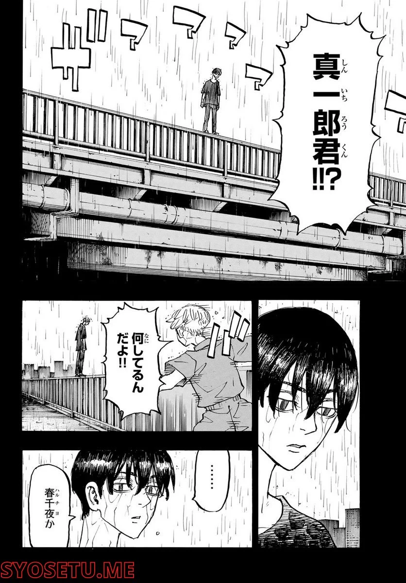 東京卍リベンジャーズ - 第271話 - Page 14