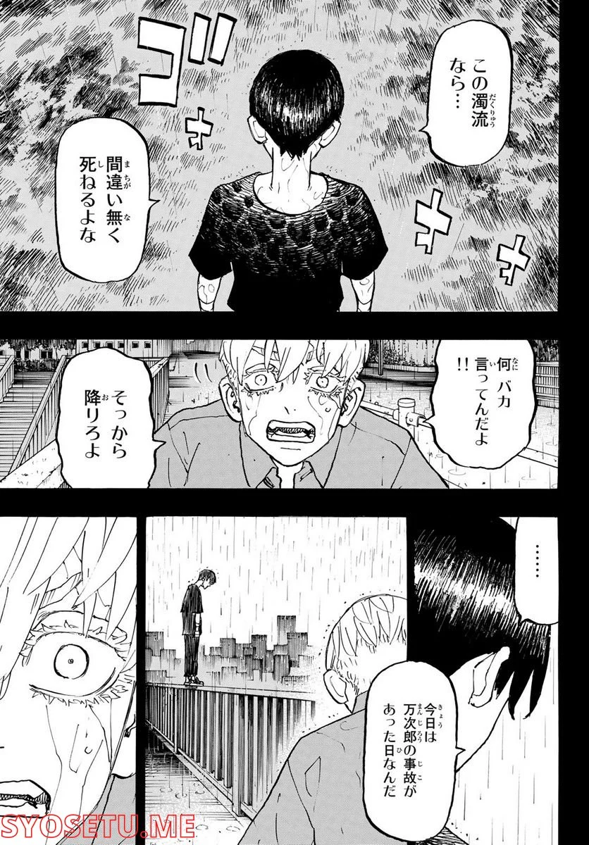 東京卍リベンジャーズ - 第271話 - Page 15