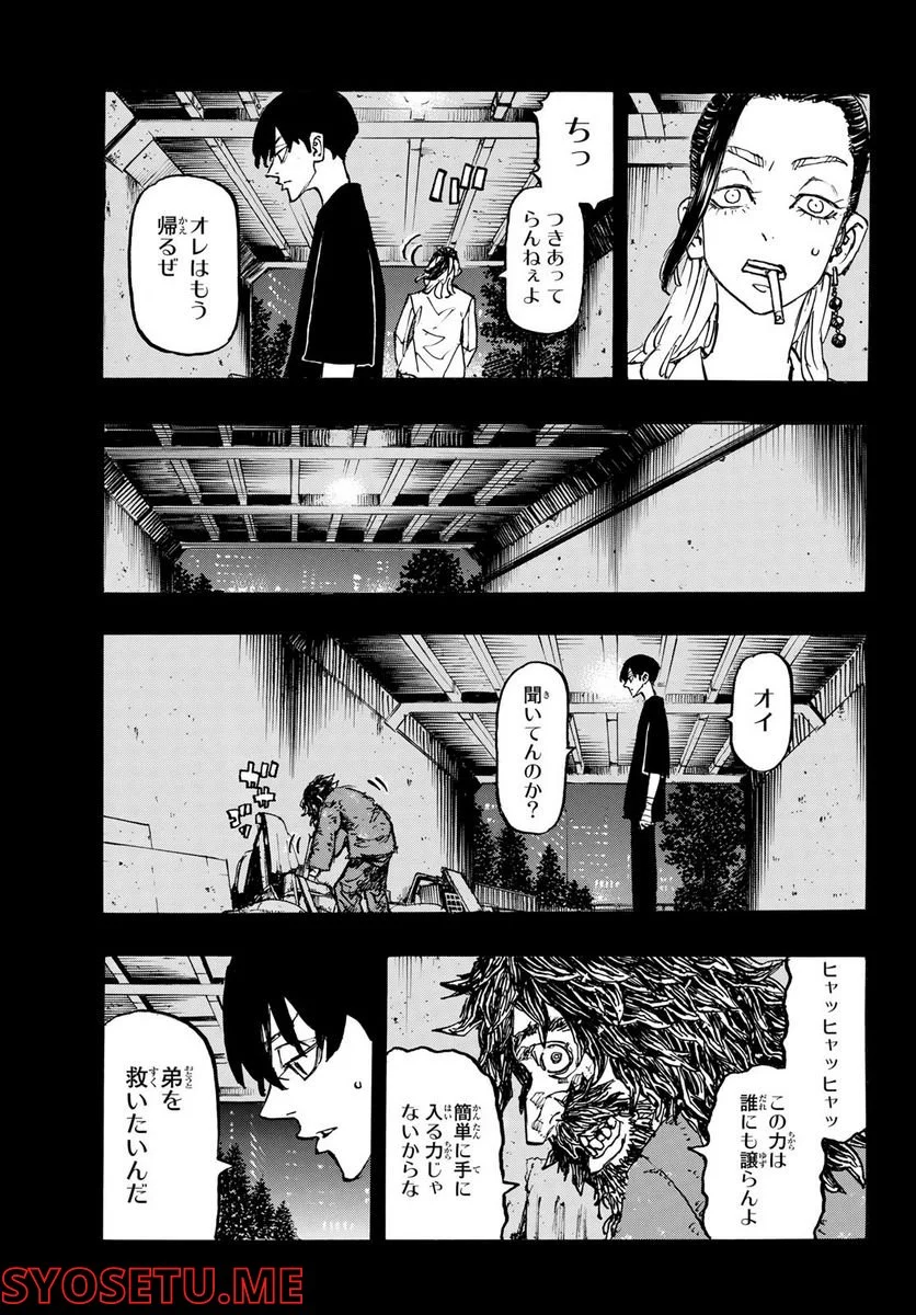 東京卍リベンジャーズ - 第271話 - Page 3