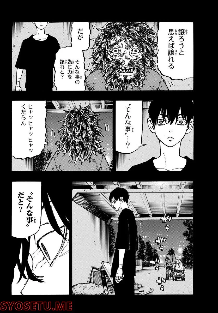 東京卍リベンジャーズ - 第271話 - Page 4