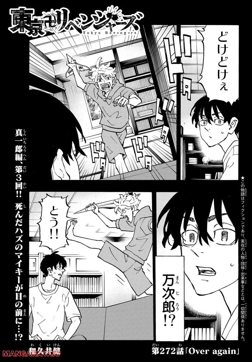 東京卍リベンジャーズ - 第272話 - Page 1