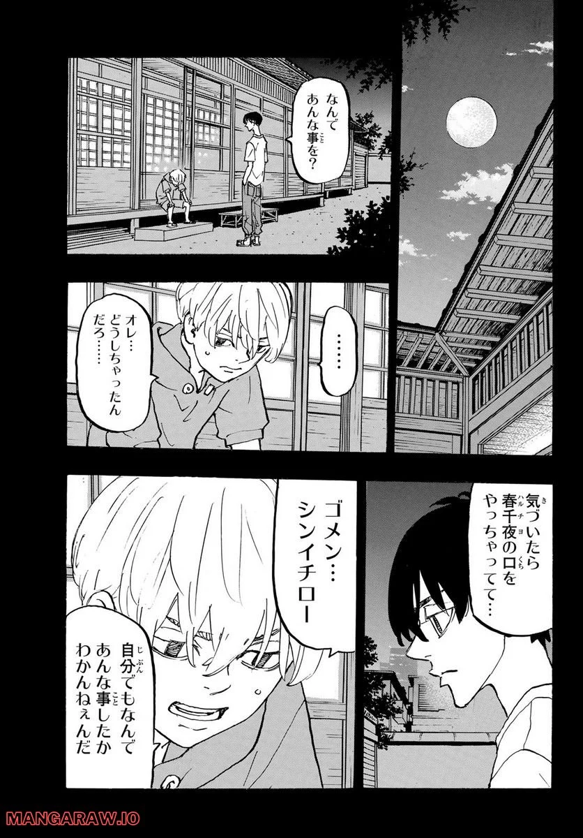 東京卍リベンジャーズ - 第272話 - Page 13