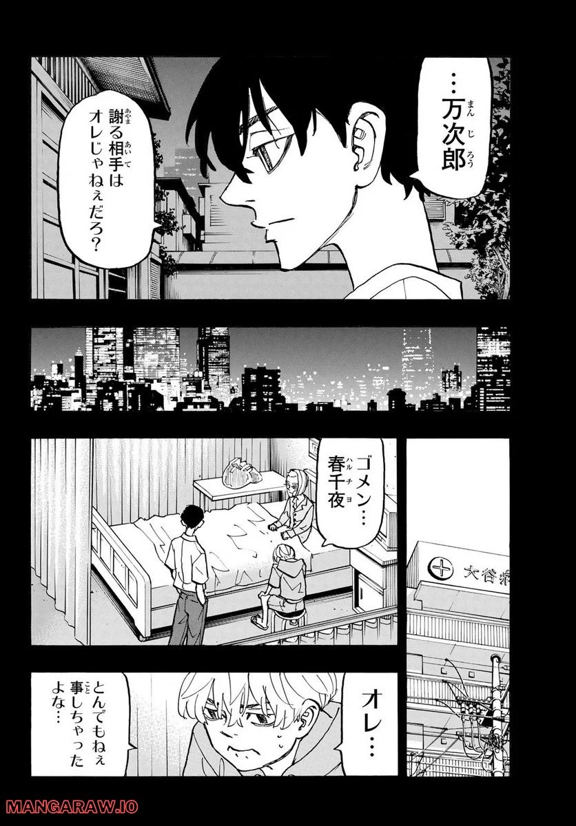 東京卍リベンジャーズ - 第272話 - Page 14