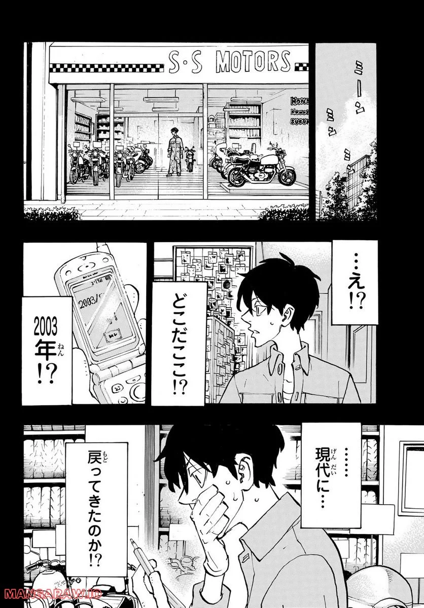 東京卍リベンジャーズ - 第272話 - Page 18