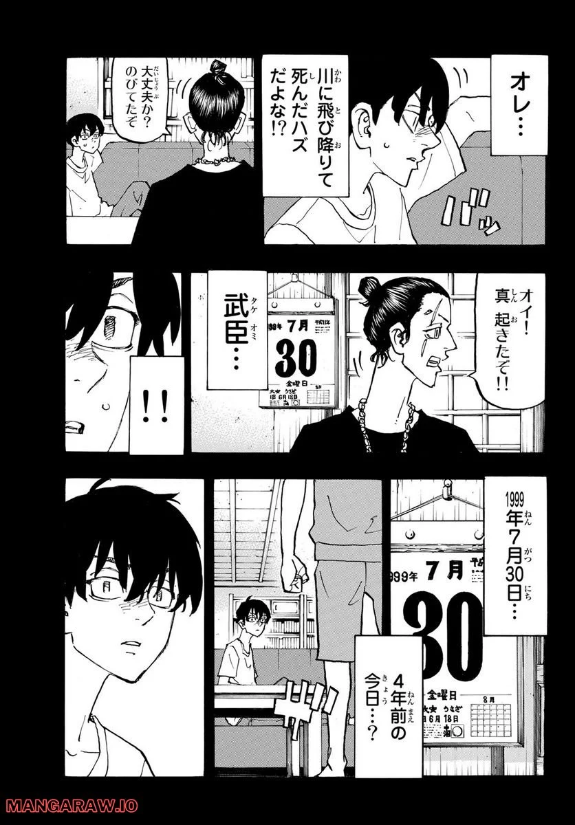 東京卍リベンジャーズ - 第272話 - Page 3