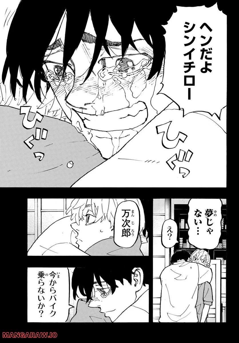 東京卍リベンジャーズ - 第272話 - Page 5