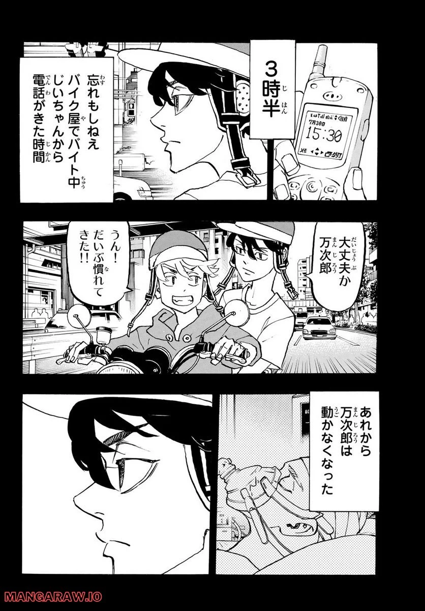 東京卍リベンジャーズ - 第272話 - Page 8