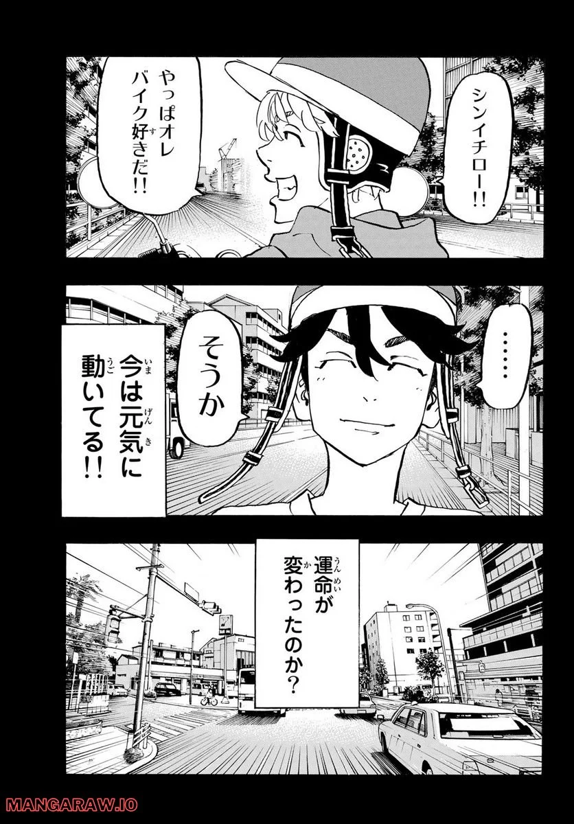 東京卍リベンジャーズ - 第272話 - Page 9