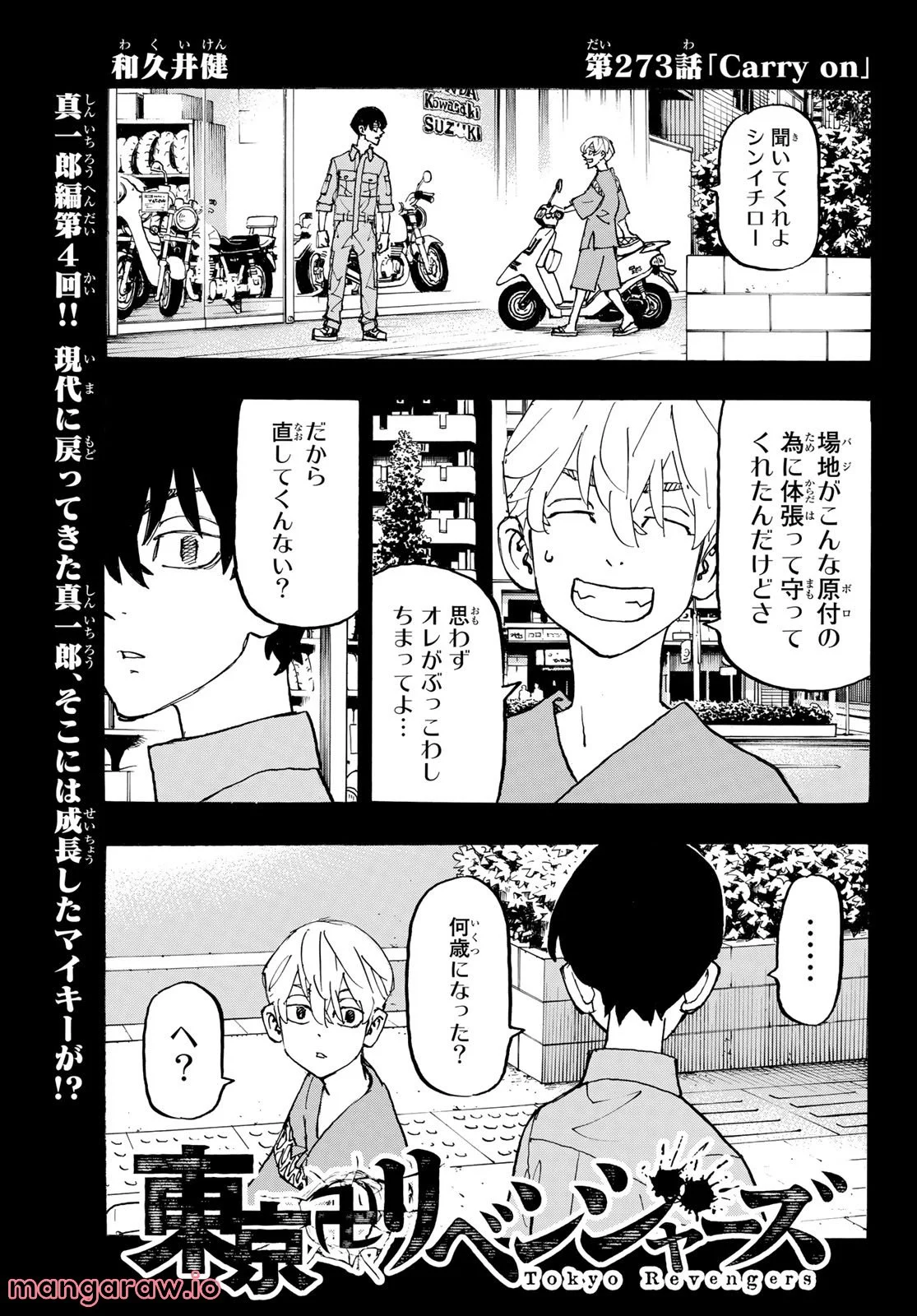 東京卍リベンジャーズ - 第273話 - Page 1