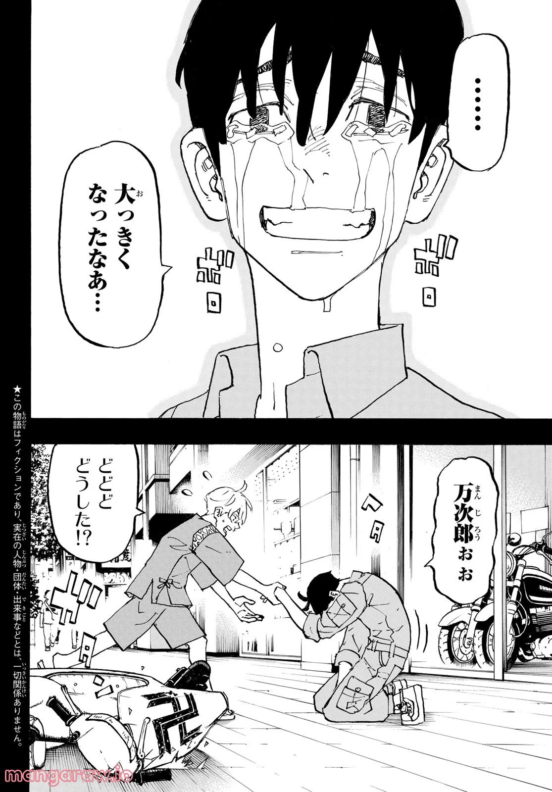 東京卍リベンジャーズ - 第273話 - Page 2