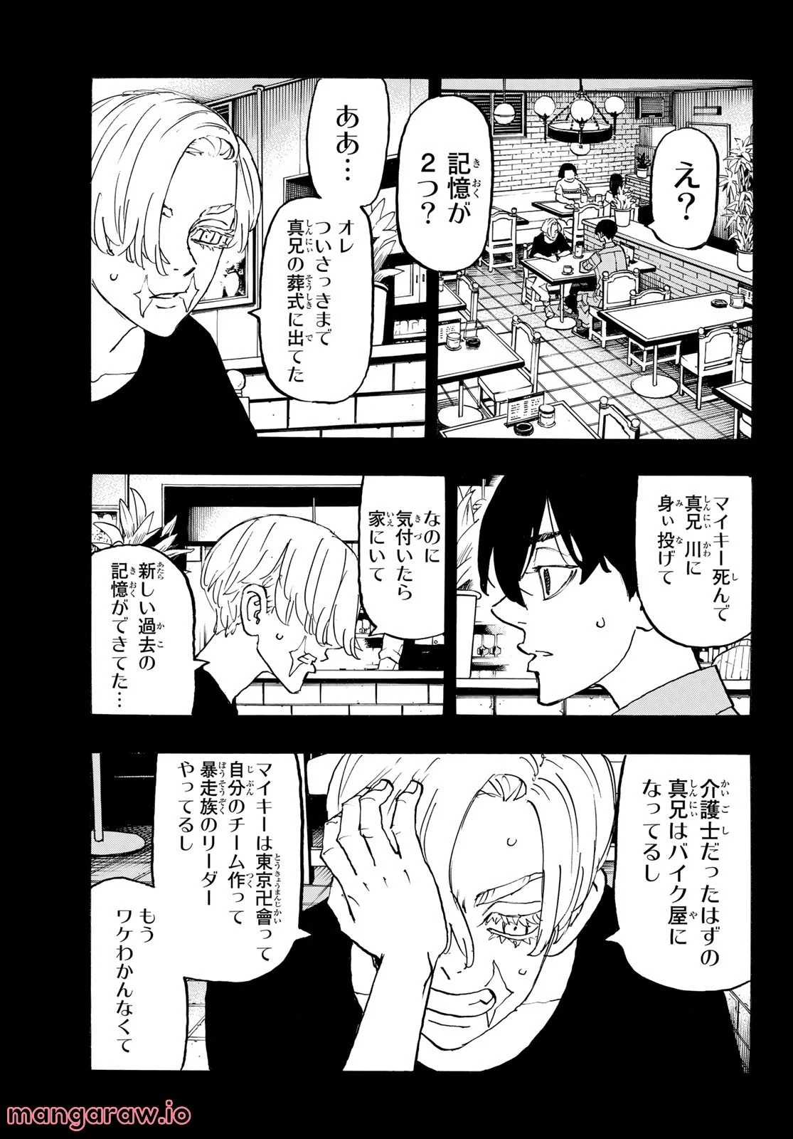 東京卍リベンジャーズ - 第273話 - Page 5