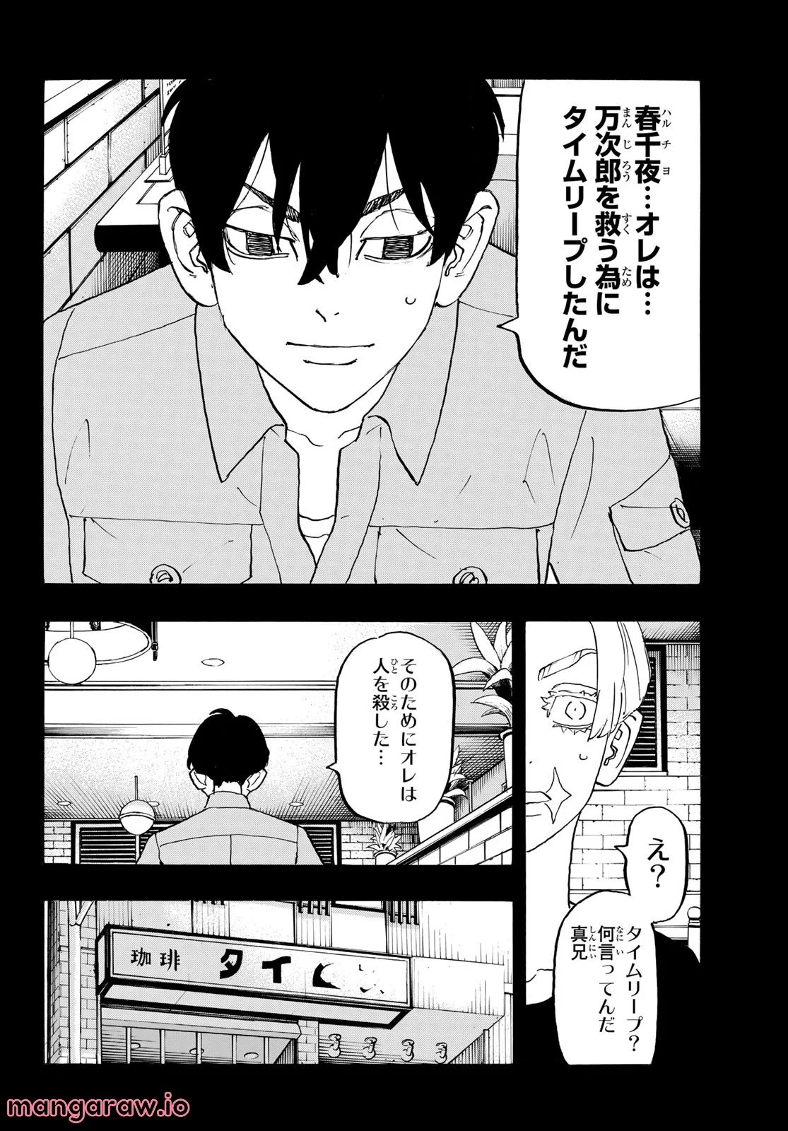 東京卍リベンジャーズ - 第273話 - Page 6