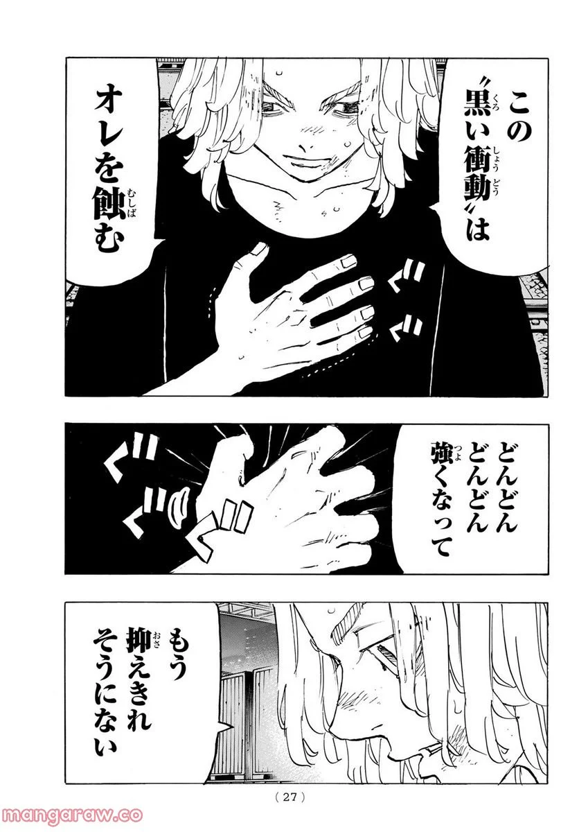 東京卍リベンジャーズ - 第274話 - Page 11