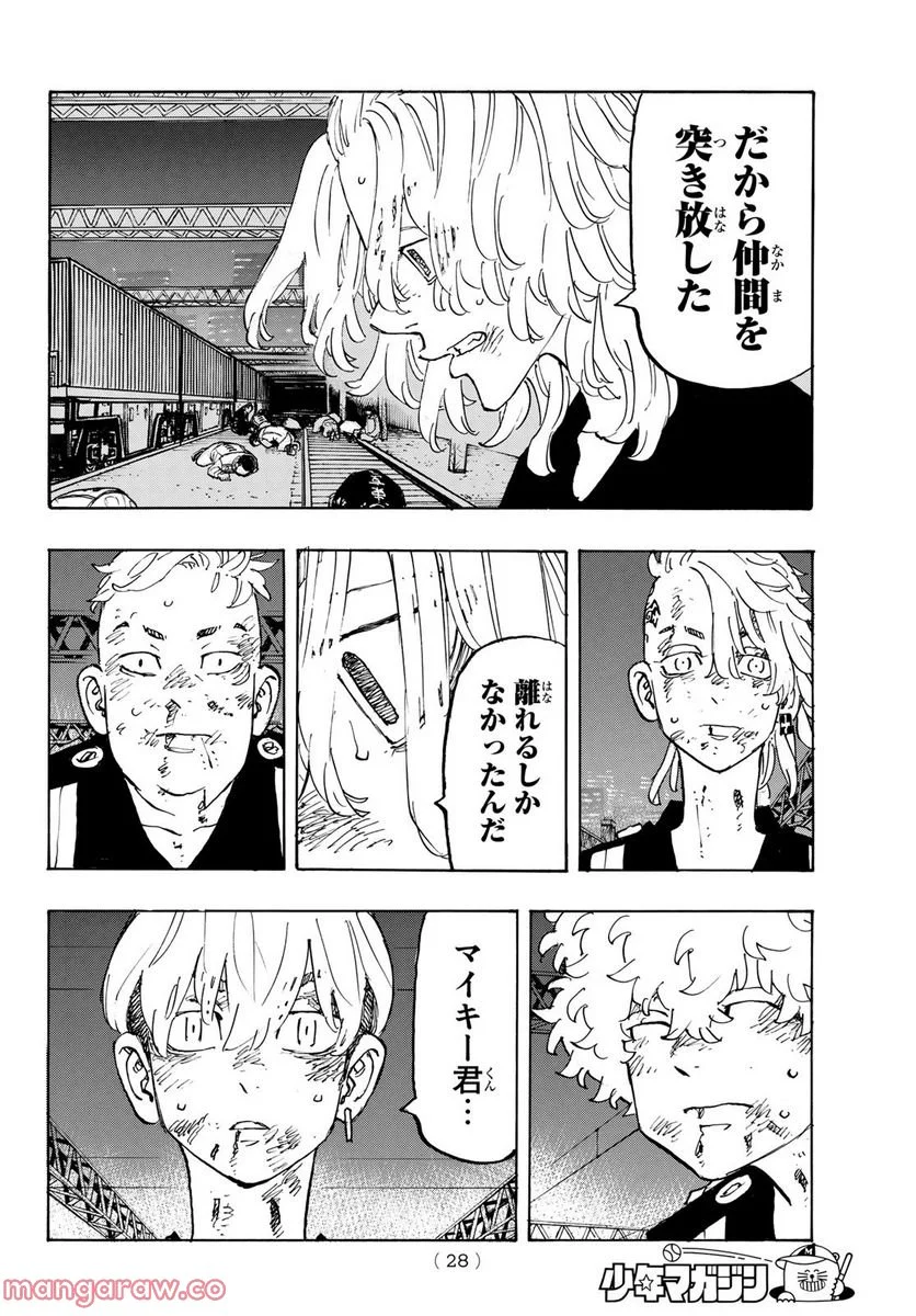 東京卍リベンジャーズ - 第274話 - Page 12