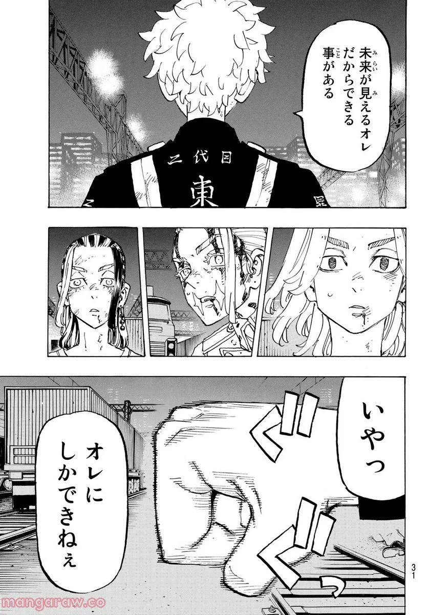 東京卍リベンジャーズ - 第274話 - Page 15