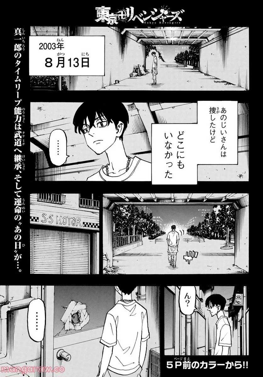 東京卍リベンジャーズ - 第274話 - Page 3