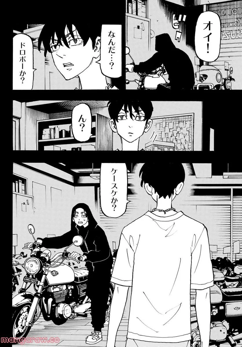 東京卍リベンジャーズ - 第274話 - Page 4