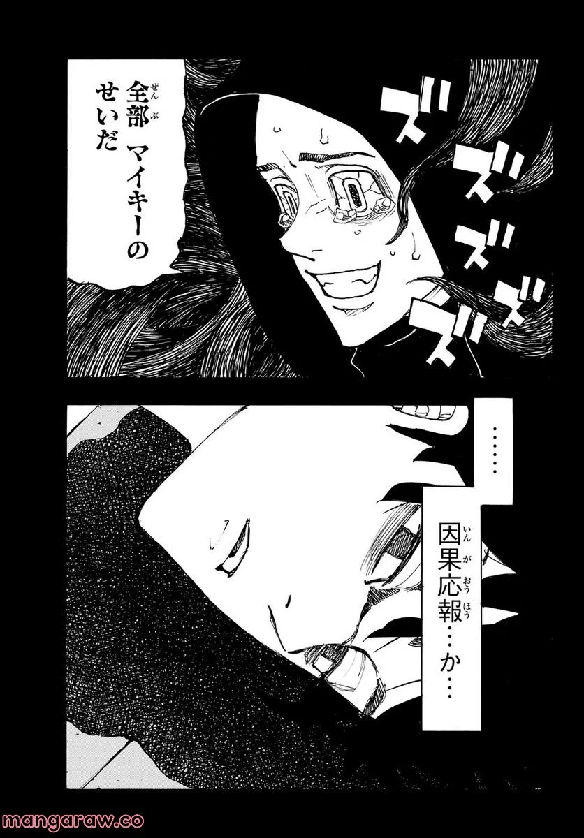 東京卍リベンジャーズ - 第274話 - Page 7