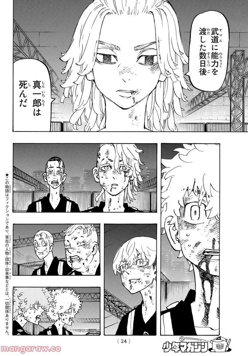 東京卍リベンジャーズ - 第274話 - Page 8