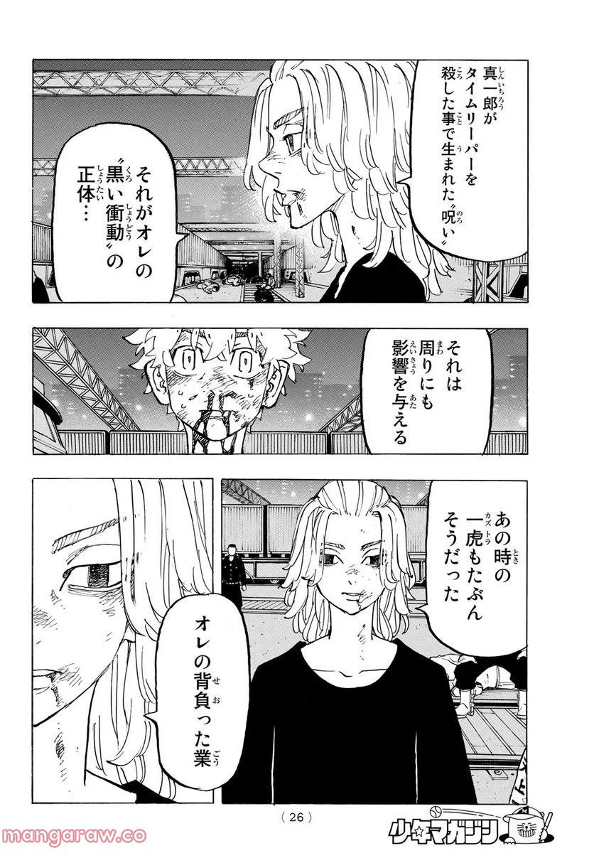 東京卍リベンジャーズ - 第274話 - Page 10