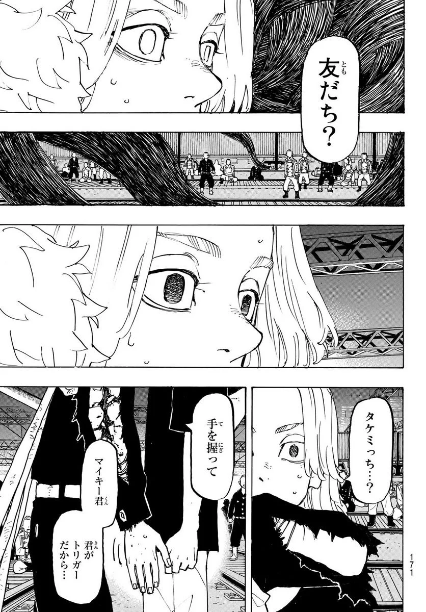 東京卍リベンジャーズ - 第275話 - Page 15