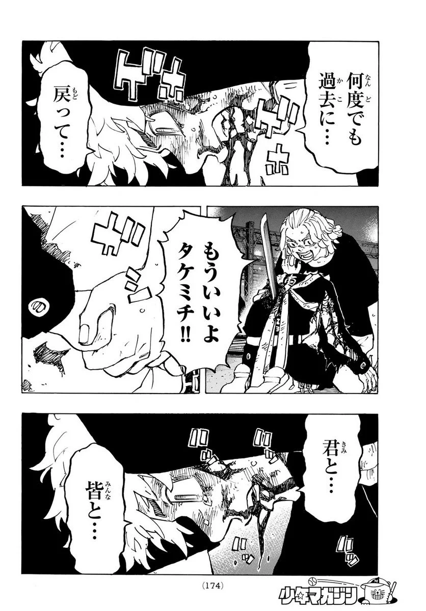 東京卍リベンジャーズ - 第275話 - Page 18